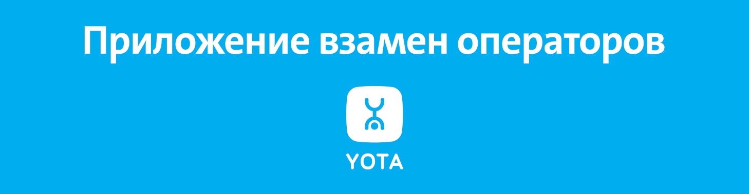 Йота кострома. Yota обои. Филиал ета Мурманск.